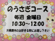 のうさぎコース会員のみなさまへ