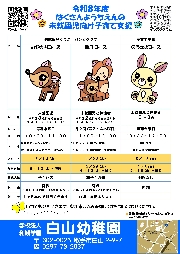 令和８年度 バンビクラブ 3コース🦌