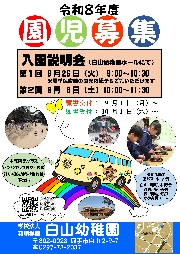 🌸令和８年度 新入園児募集案内🌸